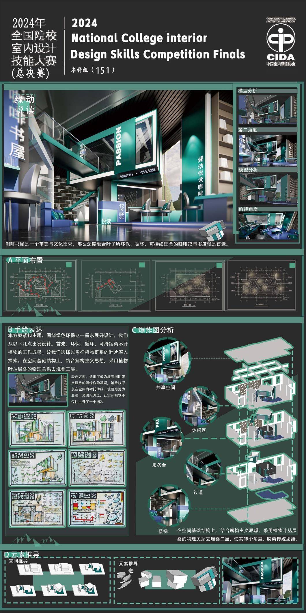 全国院校室内设计技能大赛总决赛k8凯发国际本科组丨2024(图2)