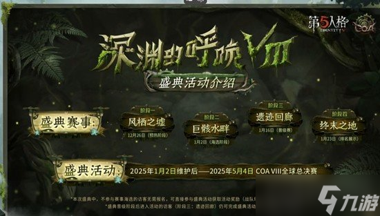 盛典活动怎么报名 盛典活动怎么参与凯发国际K8第五人格深渊的呼唤八(图3)