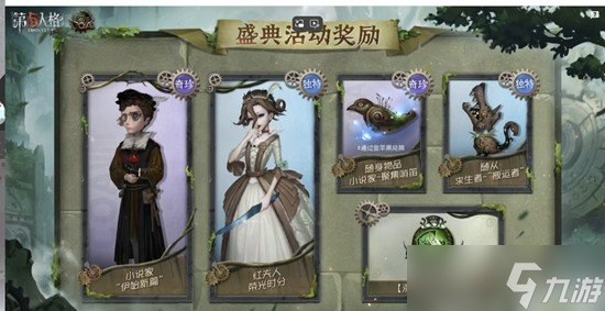 盛典活动怎么报名 盛典活动怎么参与凯发国际K8第五人格深渊的呼唤八(图4)