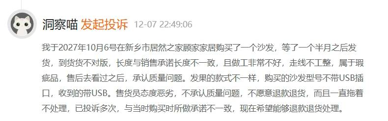 家家居沙发质量频现问题 货不对版k8凯发国际入口消费者投诉：顾(图1)