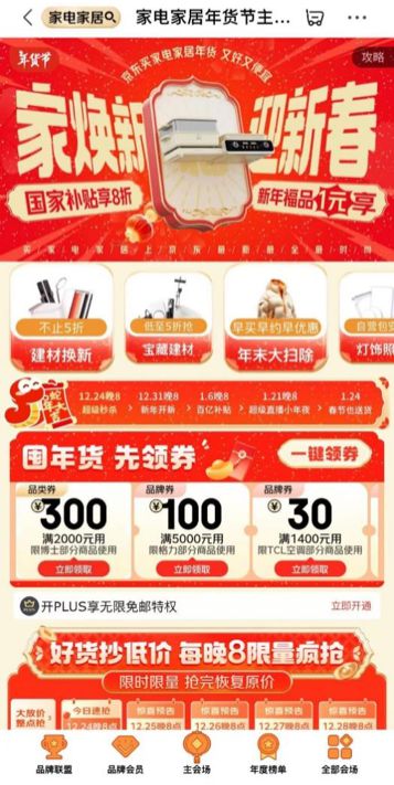 家电家居年货节” 享国家补贴8折优惠K8凯发登录入口年货节到京东搜索“