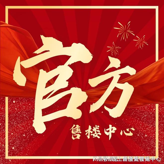 楼处-保利和悦春风网站欢迎您-东莞房天下K8凯发登录入口2025保利和悦春风售(图3)