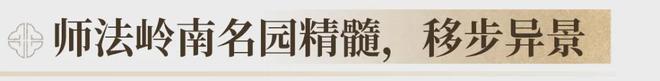 ！禅桂芯“超配”产品总价150万起！凯发k8国际首页登录首日登记已破百(图13)