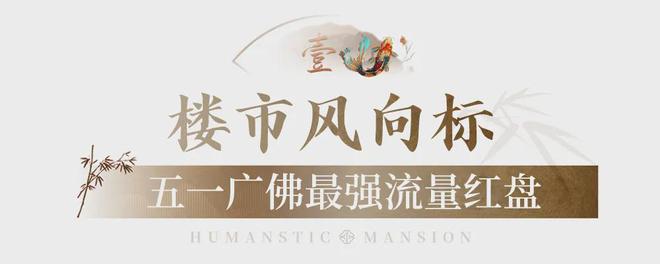 ！禅桂芯“超配”产品总价150万起！凯发k8国际首页登录首日登记已破百(图46)