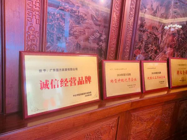 方家居荣膺“诚信经营品牌”殊荣凯发首页登