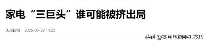 的净利润385亿海尔187亿格力让人意外K8凯发·国际网站家电三巨头差距断崖：美(图8)