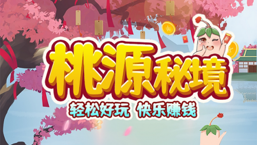 桃源秘境2022红包版凯发k8国际首页登录(图1) 桃源秘境2022红包版凯发k8国际首页登录(图1)