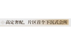 ！禅桂芯“超配”产品总价150万起！凯发